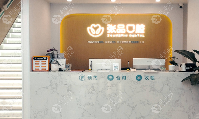 昆明张品口腔门诊部