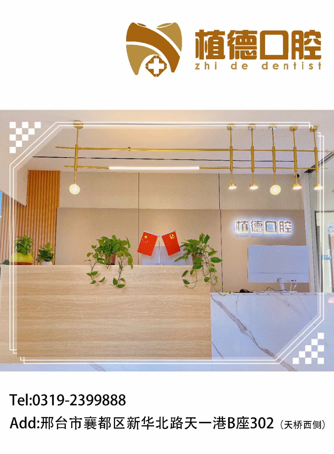 邢台植德口腔亲测报告：从细节看专业，聊聊这里做牙齿矫正的体验