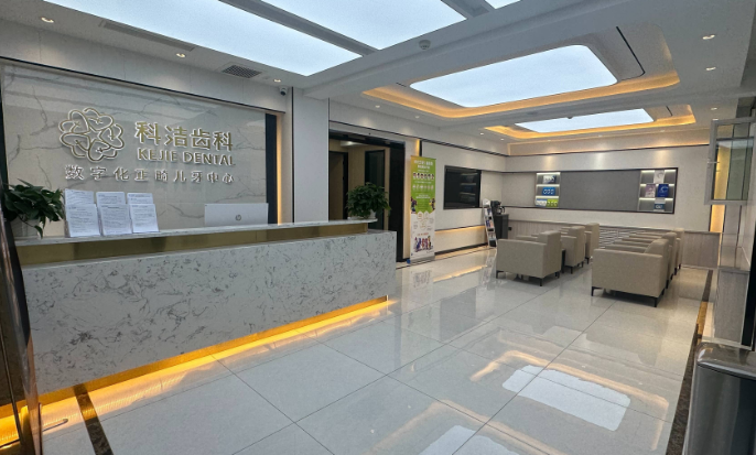 一、 阿克苏科洁口腔资质公示：官网有名认证确保诊疗正规性