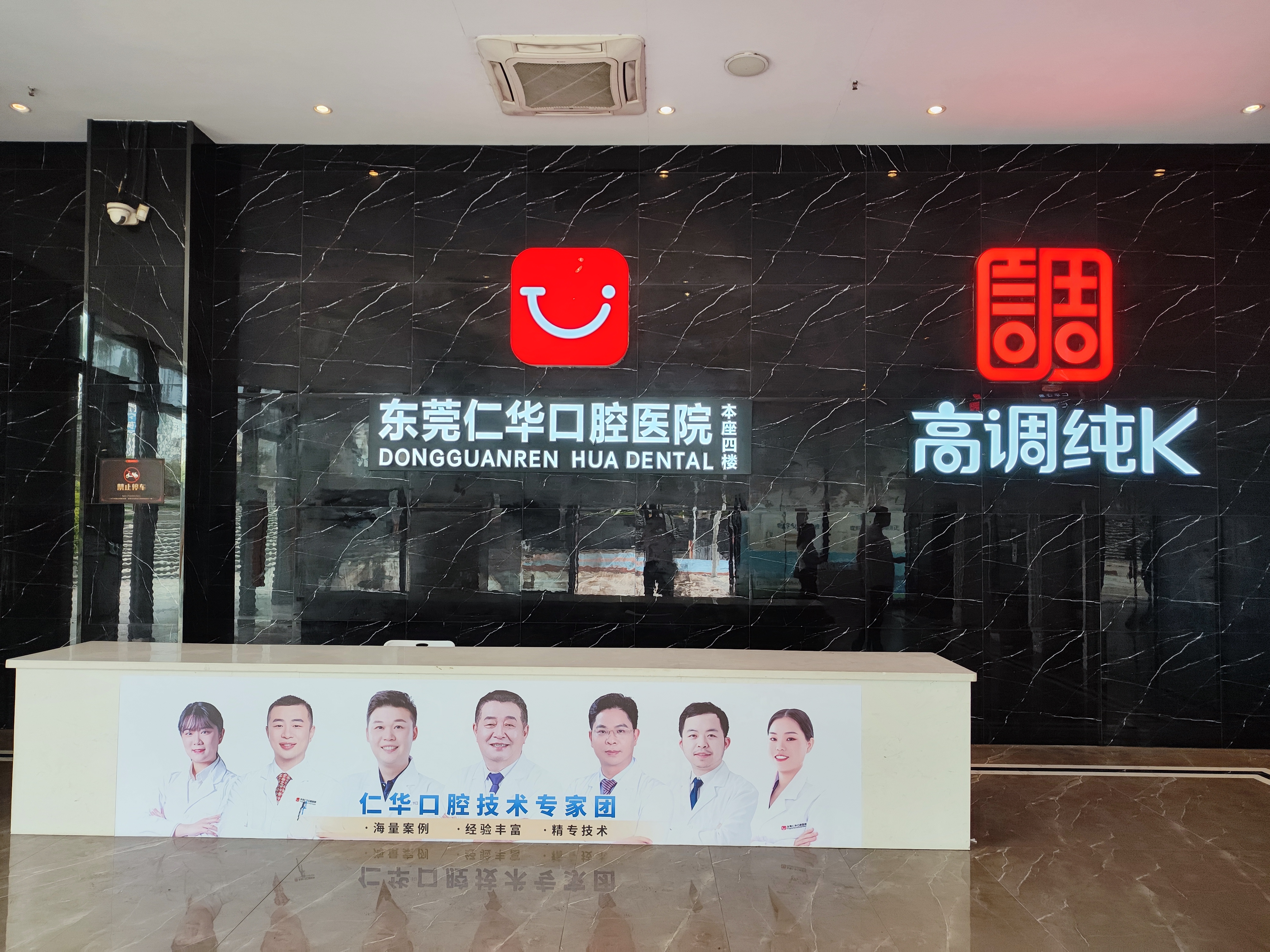 目前唯一的仁华口腔总院：长安万达总院