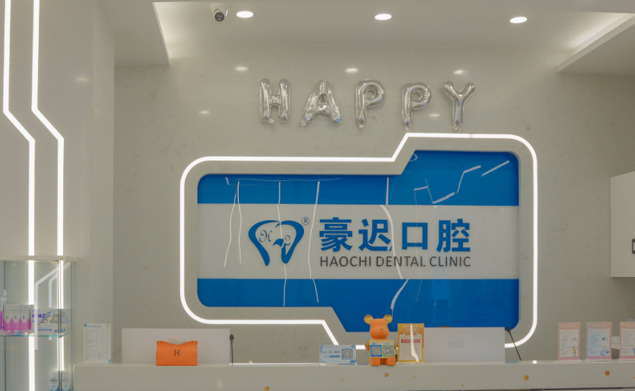 重庆豪迟口腔是连锁店吗？揭秘：虽非连锁，但资质合规、口碑能打