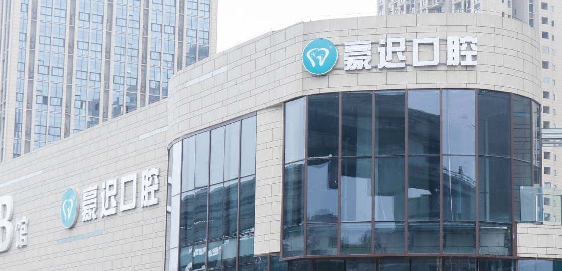 二、重庆豪迟口腔医生团队：拒绝“流水线”，主打“老医生”