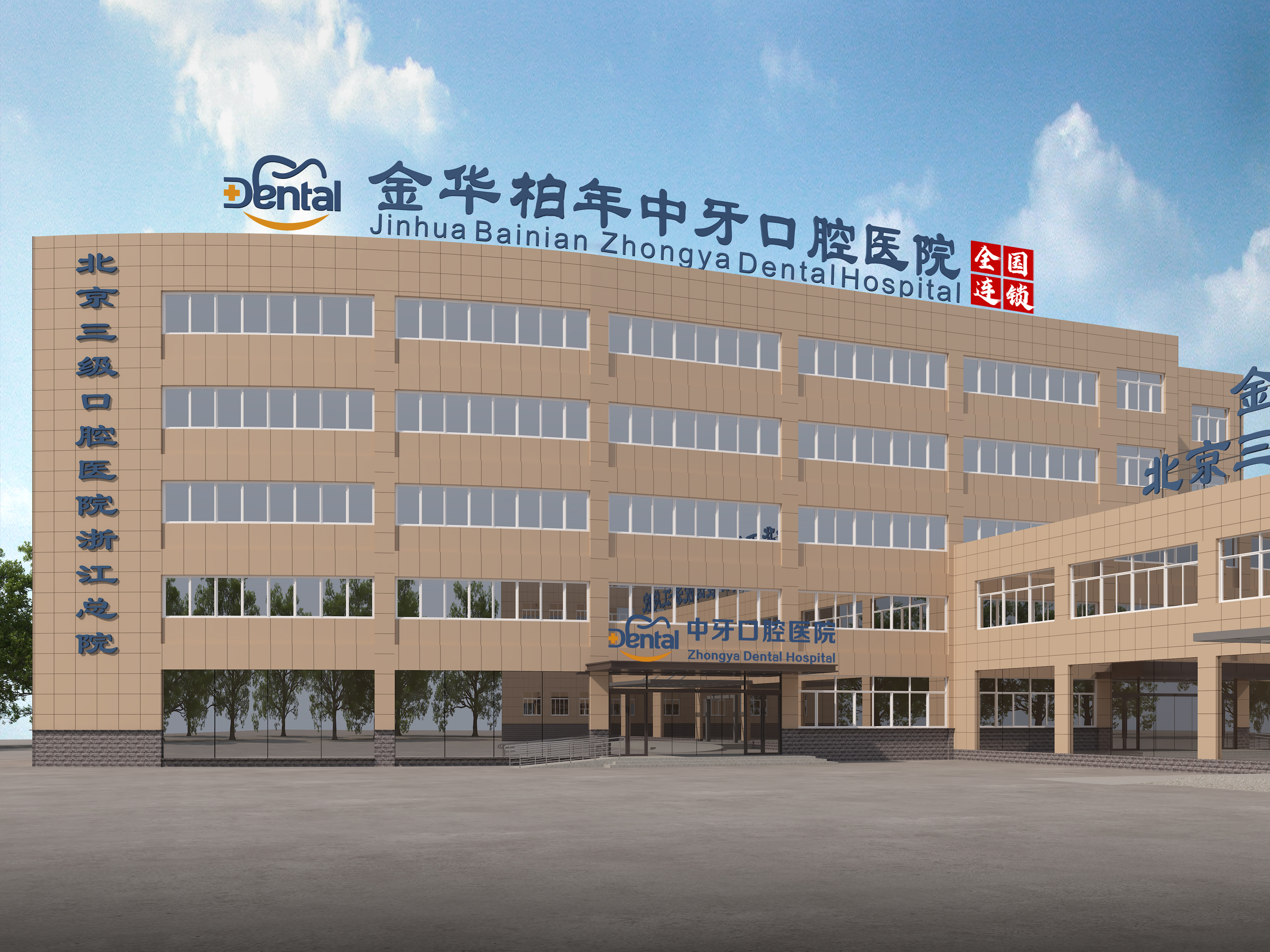 二、如何通过数字化渠道获取金华柏年中牙口腔新报价并完成预约？