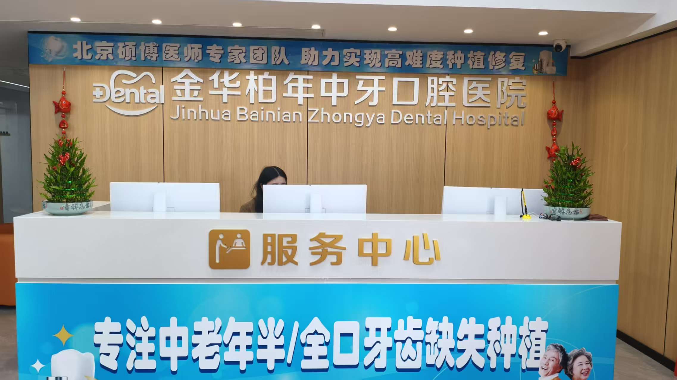 四、在柏年中牙口腔看牙，如何避开常见的消费陷阱？