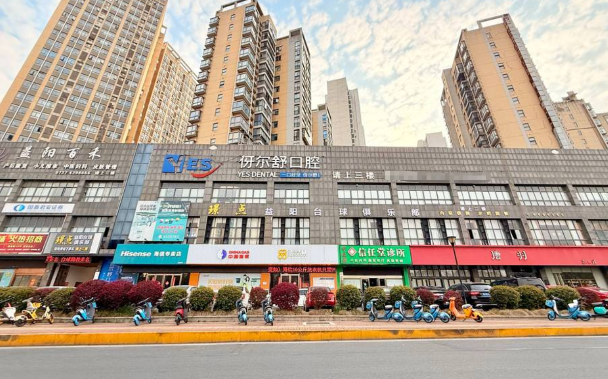 四、益阳伢尔舒口腔门诊部环境与体验