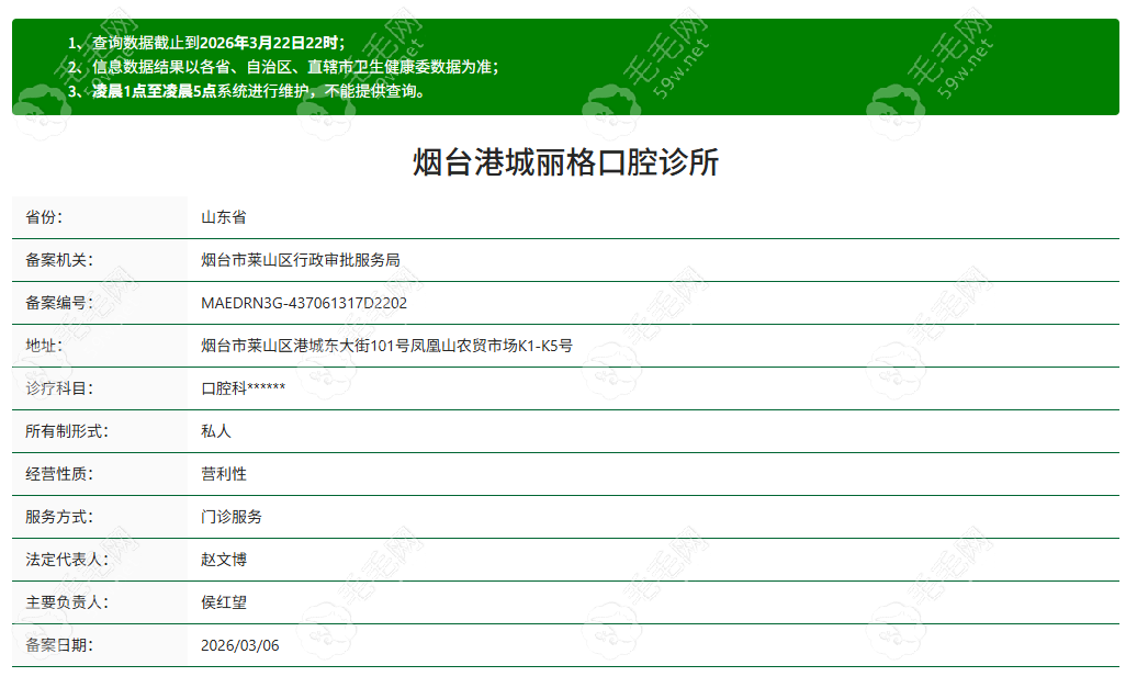 烟台丽格口腔资质
