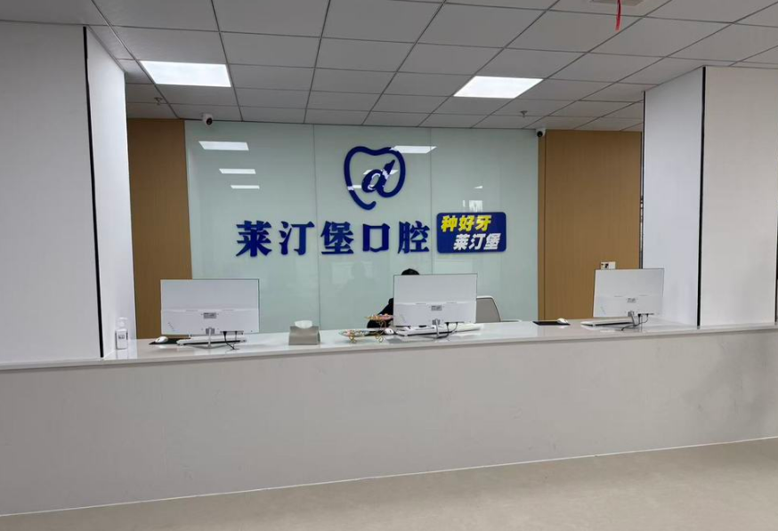 三、内江东兴甜城莱汀堡口腔服务项目