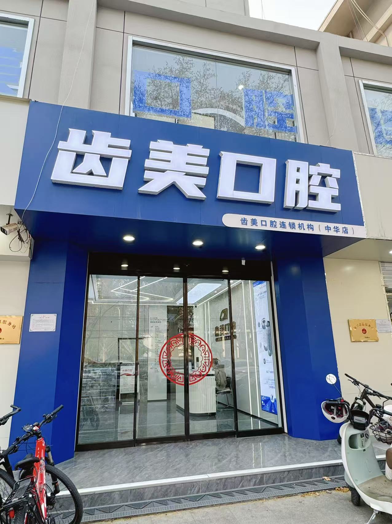 邯郸齿美口腔是连锁吗？探索这家备受好评的数字化牙科机构