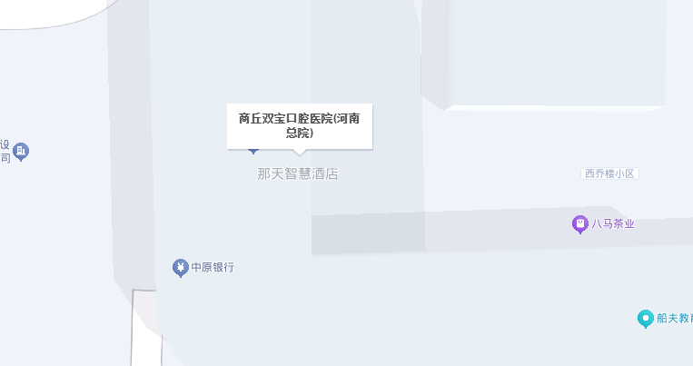 商丘双宝口腔医院