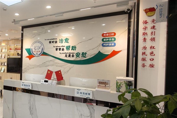 四、上海乐厷口腔特色诊疗项目