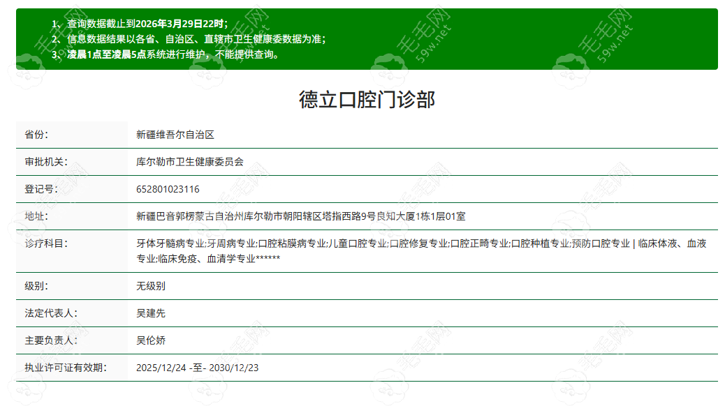 库尔勒德立口腔资质