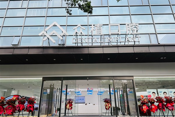 五、上海众植口腔种牙技术优势:数字化种植,稳准又可靠
