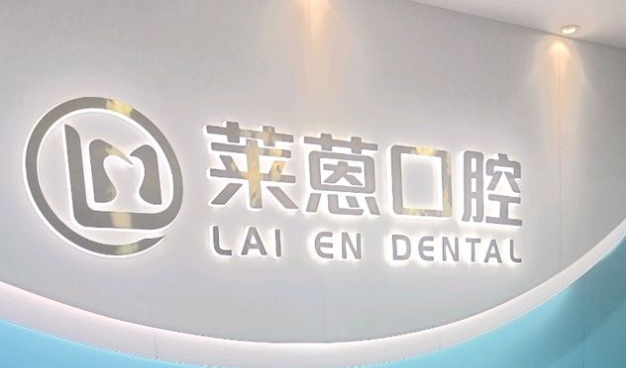 五、哪些人适合去兰溪莱蒽口腔就诊？