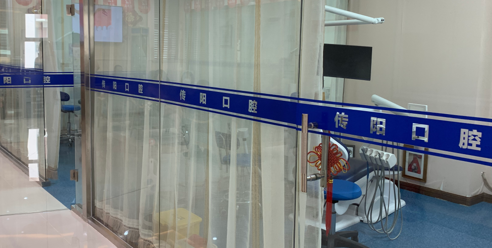 长春传阳口腔补牙过程:电钻声没那么可怕了