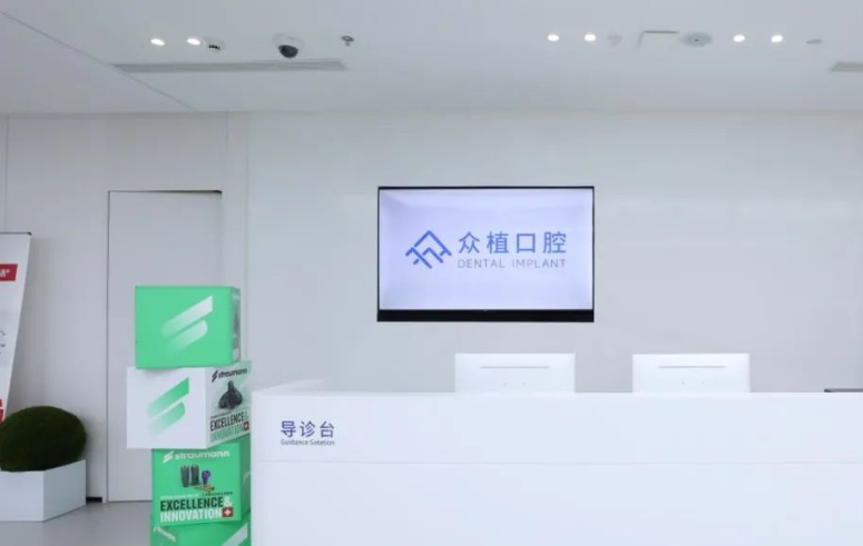 三、上海众植口腔医院技术、设备和医生团队