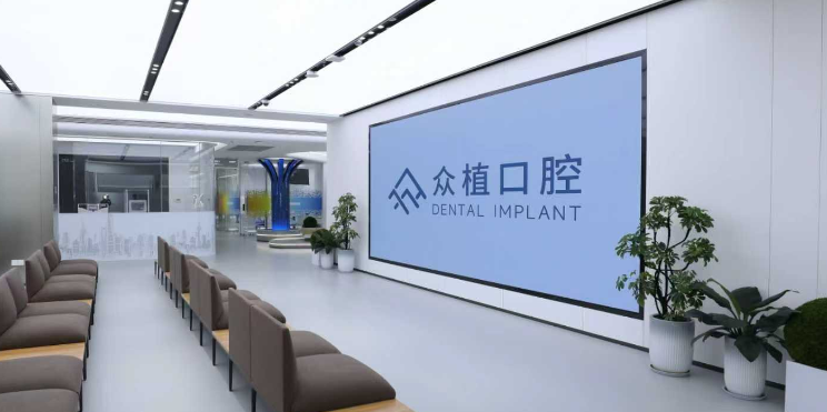 五、上海众植口腔患者口碑怎么样?服务体验如何?