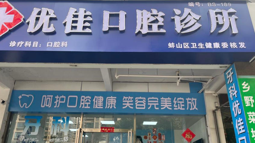 矫正与拔牙:明码标价,拒绝“拆解收费”