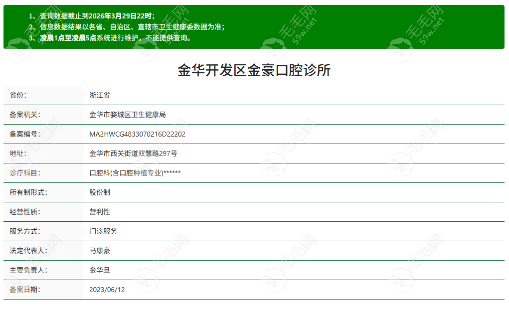 金华金豪口腔资质