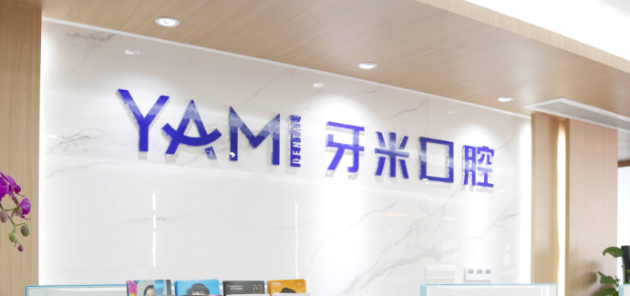 一、四川牙米口腔8家分院城市分布一览www.59w.net