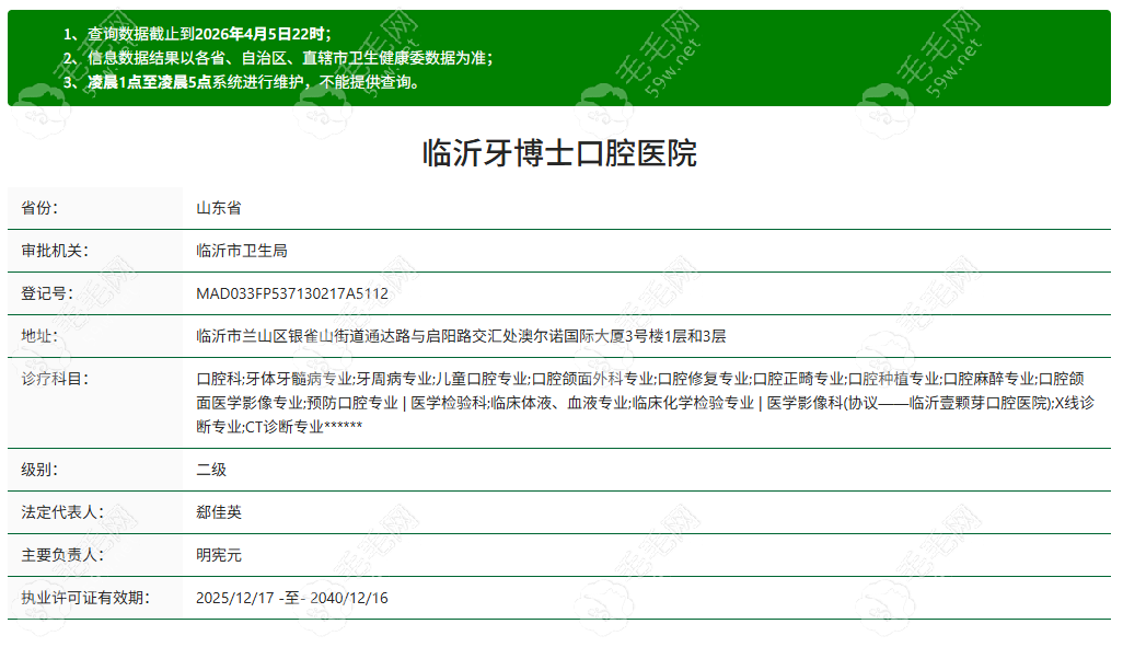 临沂牙博士口腔医院资质