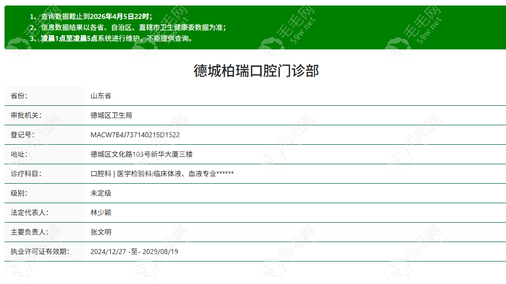 德州柏瑞口腔资质