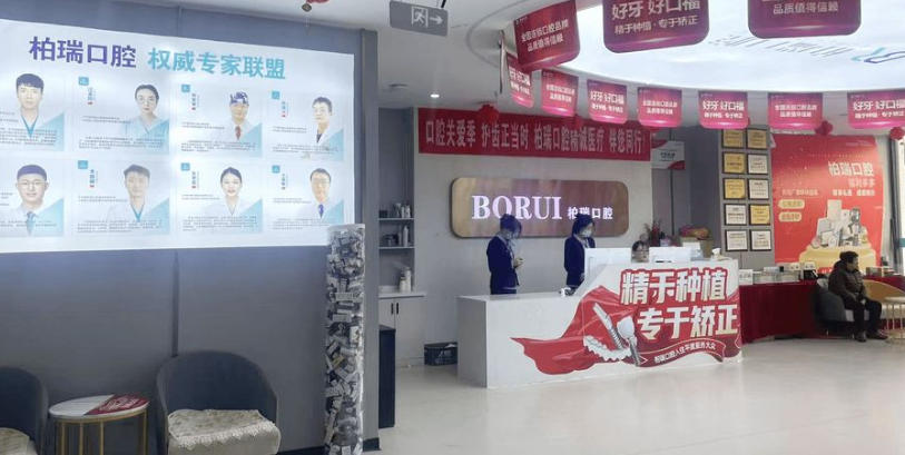 三、平度柏瑞口腔特色诊疗项目及其技术优势