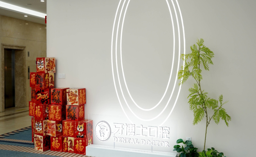 二、临沂牙博士口腔医院地理位置、营业时间及预约挂号指南