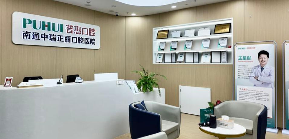 看牙体验:从进门南通中瑞正丽口腔那一刻就不一样