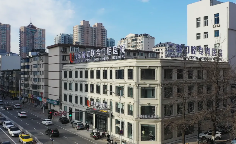 丹东德立联合口腔开业了吗？已正式营业！附地址/营业时间/开业优惠全攻略