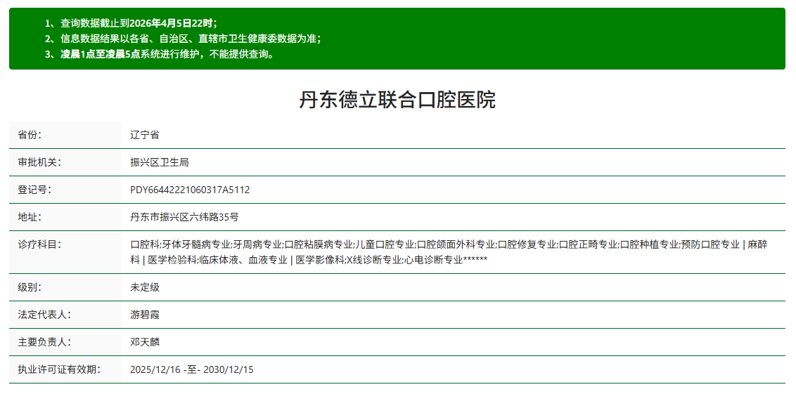 偷拍丹东德立联合口腔医院价格表：种植牙、正畸、补牙、拔智齿等价格全公开！速来抄作业
