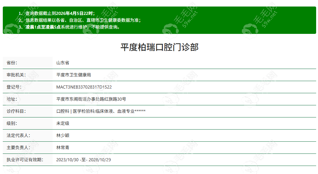 平度柏瑞口腔门诊部资质