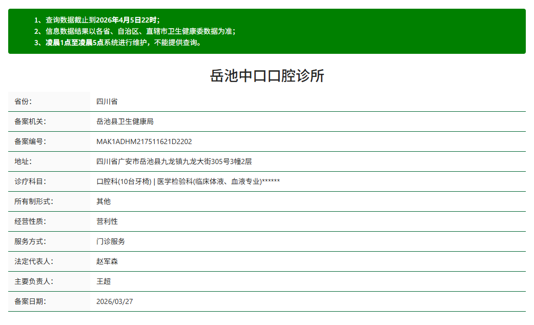 三、广安岳池中口口腔诊所价格与性价比www.59w.net