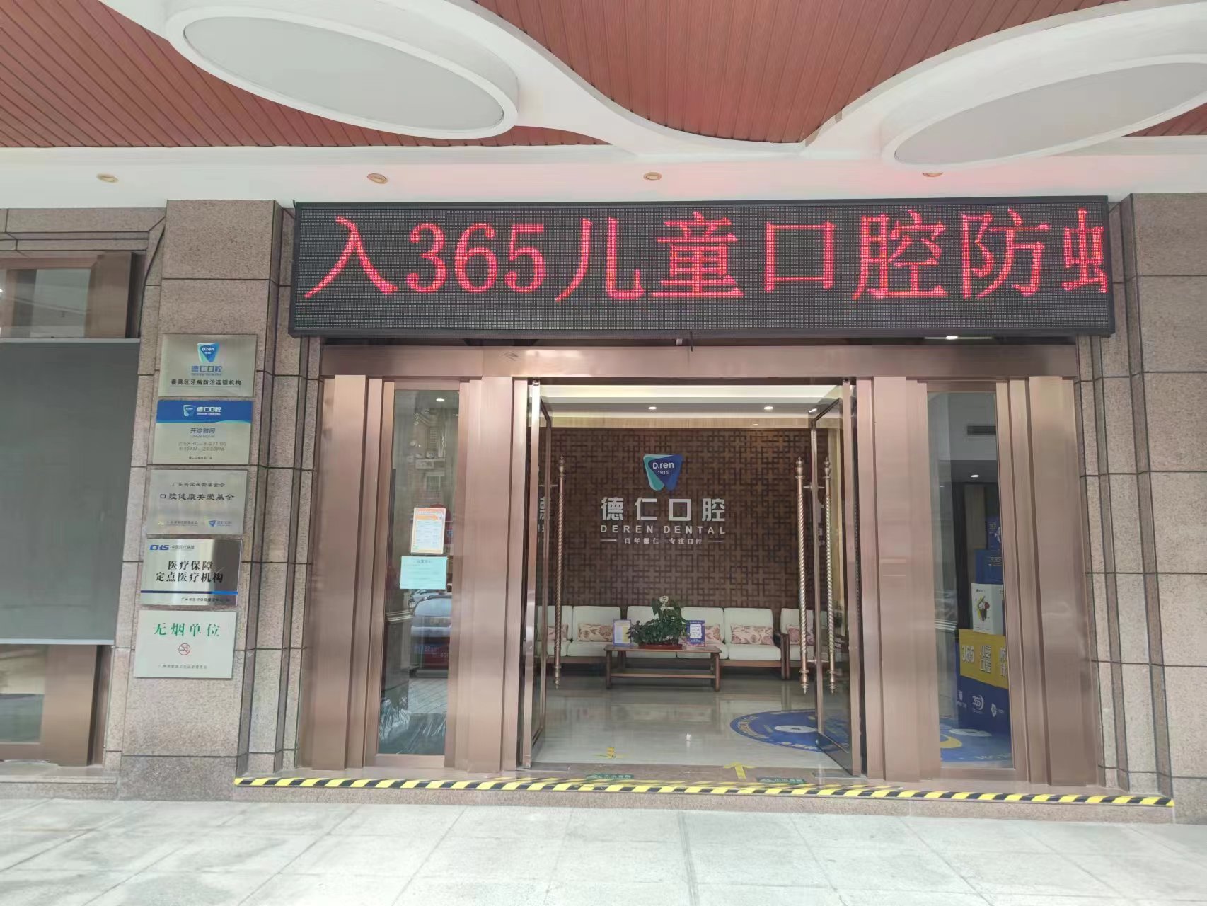 四、 去过的街坊怎么说？—— 广州德仁口腔真实口碑与评价篇