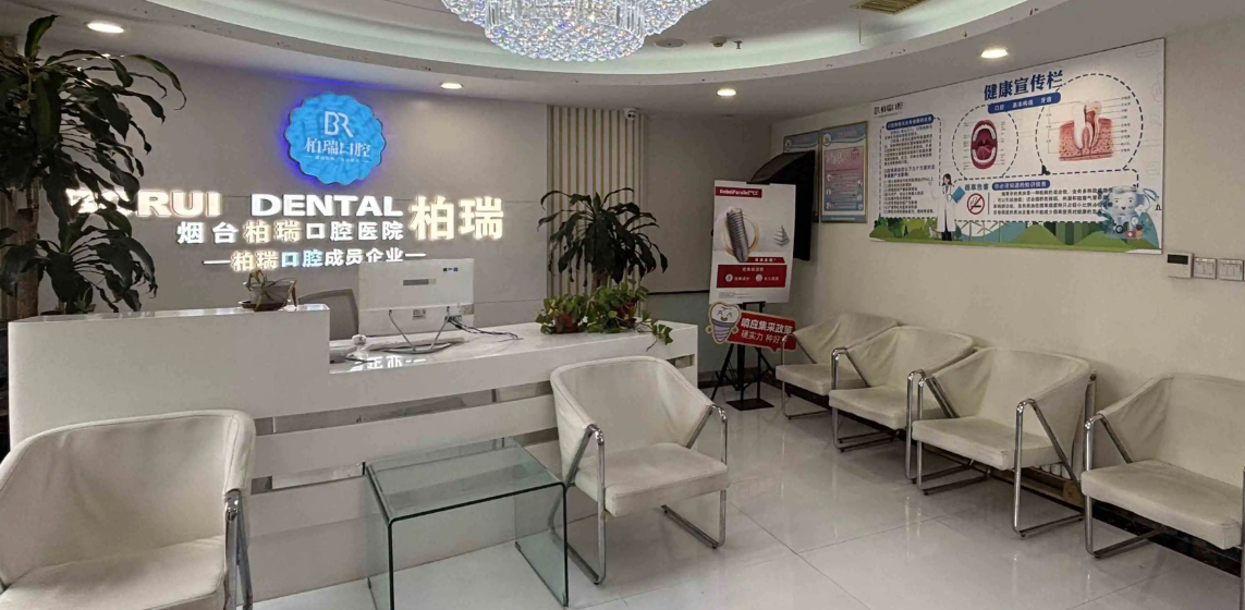 三、烟台柏瑞口腔医院技术特色：核心诊疗项目的优势深度解析www.59w.net