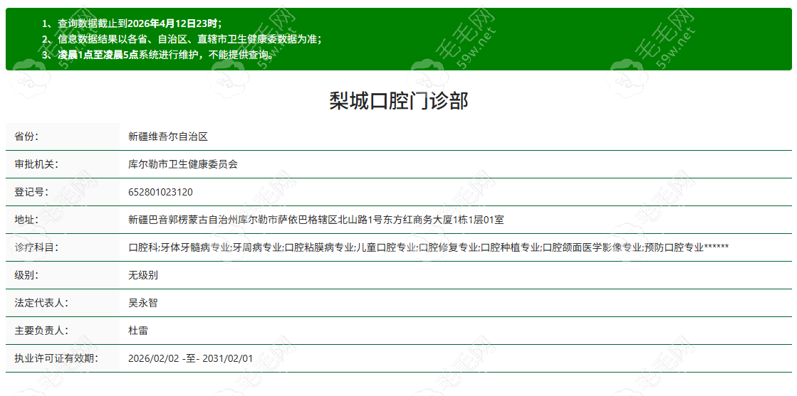 库尔勒梨城口腔资质