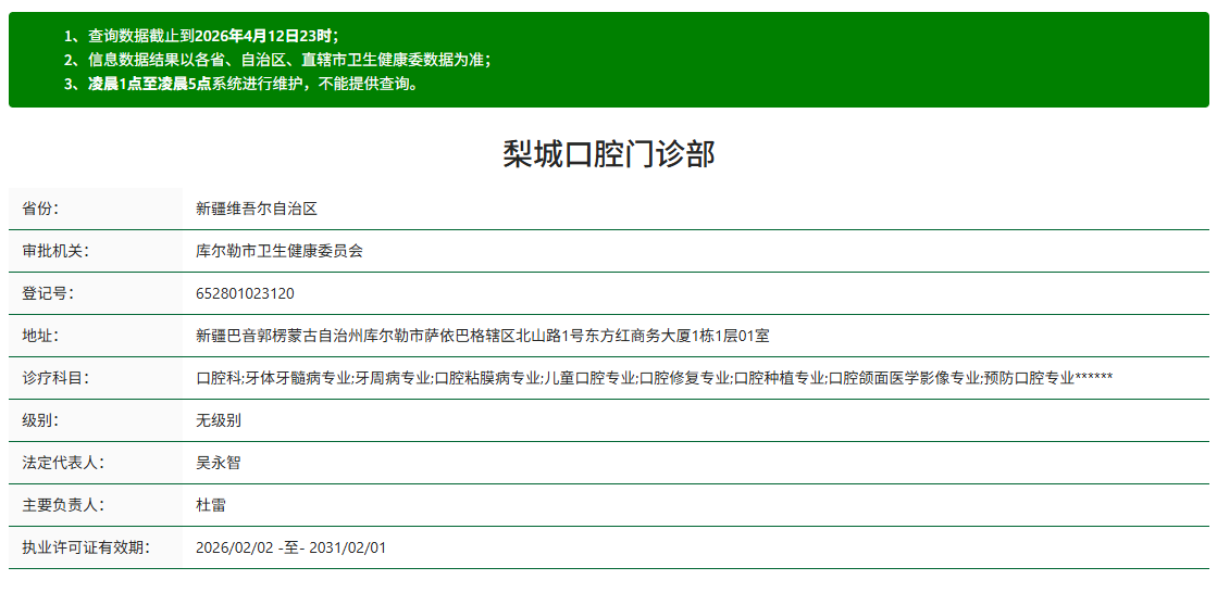 二、 库尔勒梨城口腔地理坐标：便捷的地址、营业时间及预约攻略