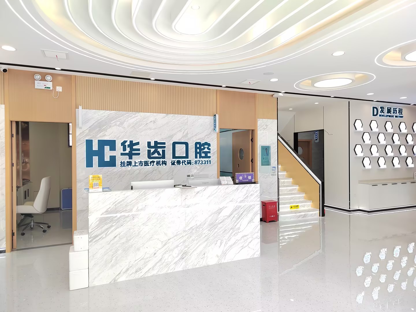 六、关于华齿口腔，你可能会问的5个真实问题（FAQ）