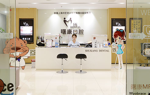 上海曙康口腔可靠吗？亲测李小军院长种牙稳准狠，价格透明满意度90%+