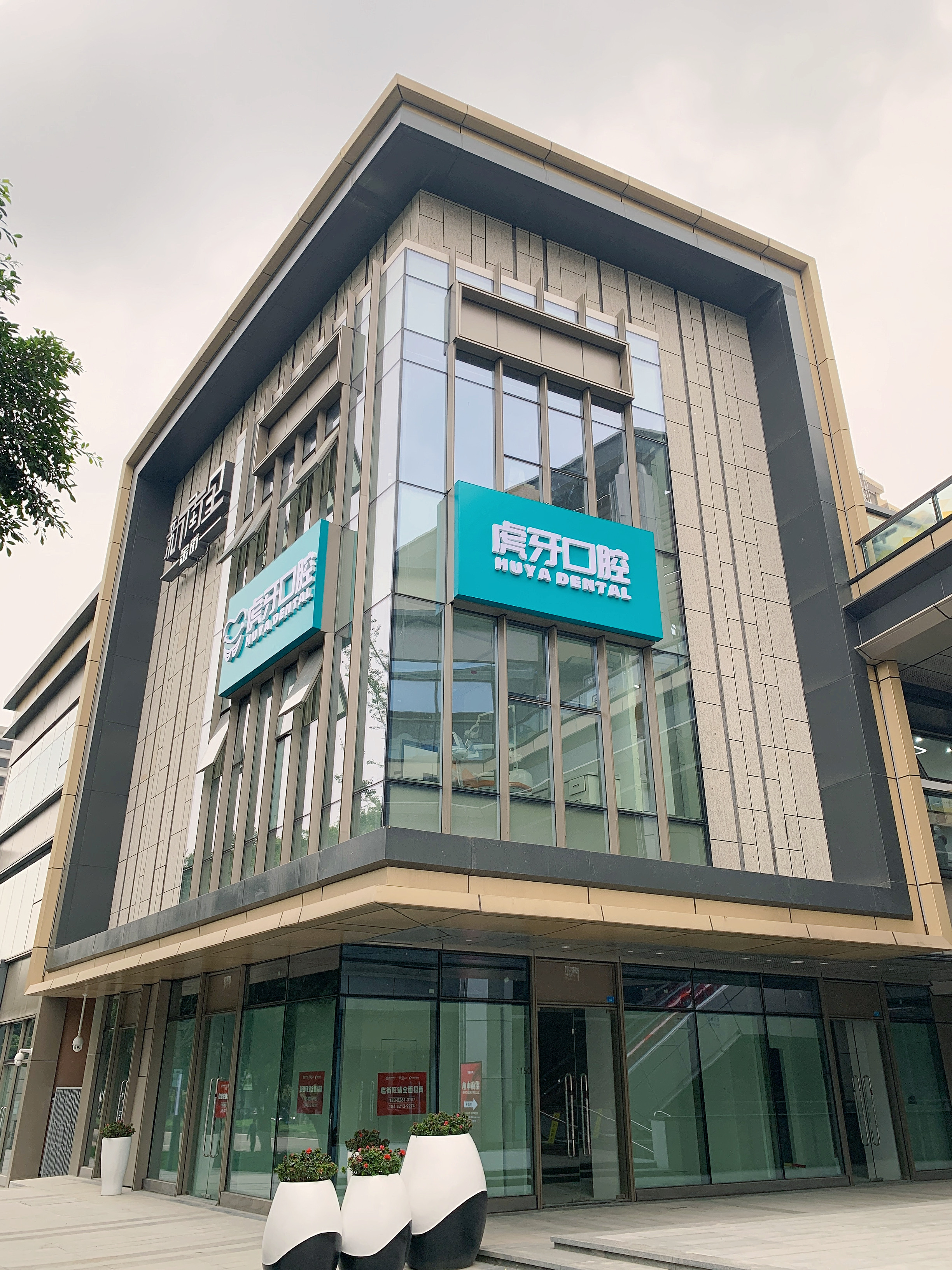 成都高新虎牙博雅口腔门诊部