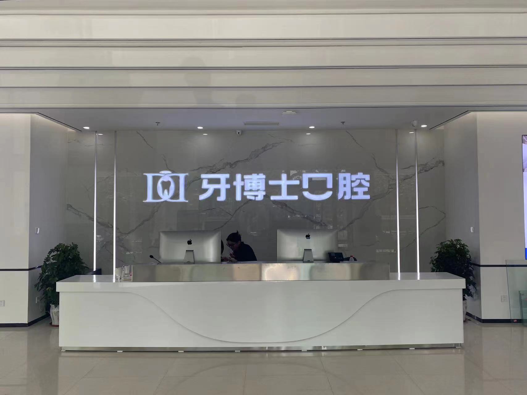 二、通康医院公交站下车后怎么具体走向滨州天使牙博士口腔？www.59w.net