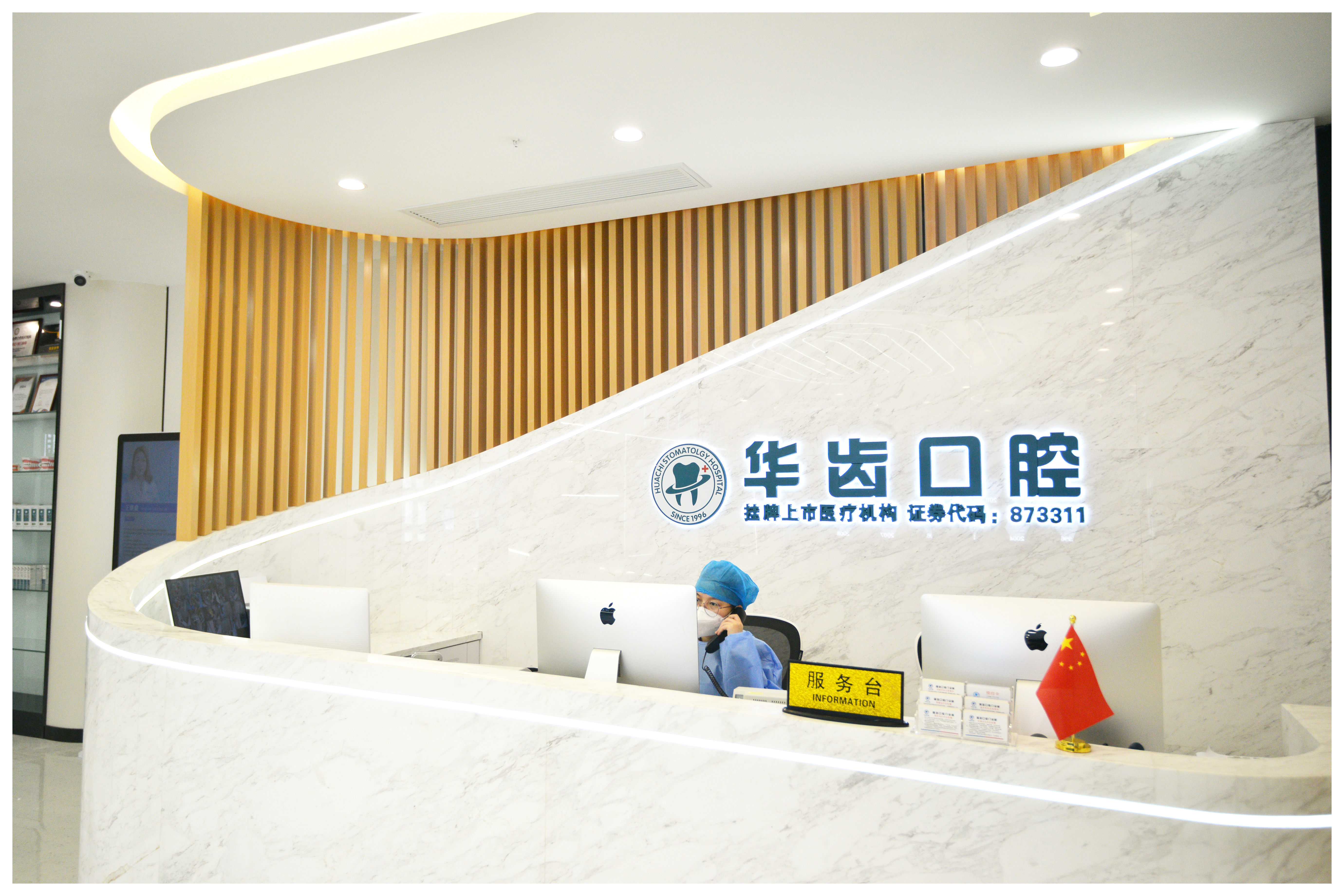 四、上海华齿口腔就诊与预约实用信息www.59w.net