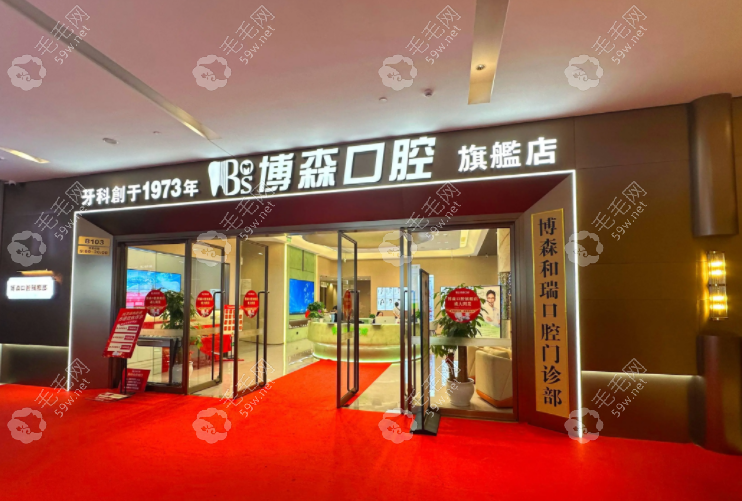 深圳博森和瑞口腔项目