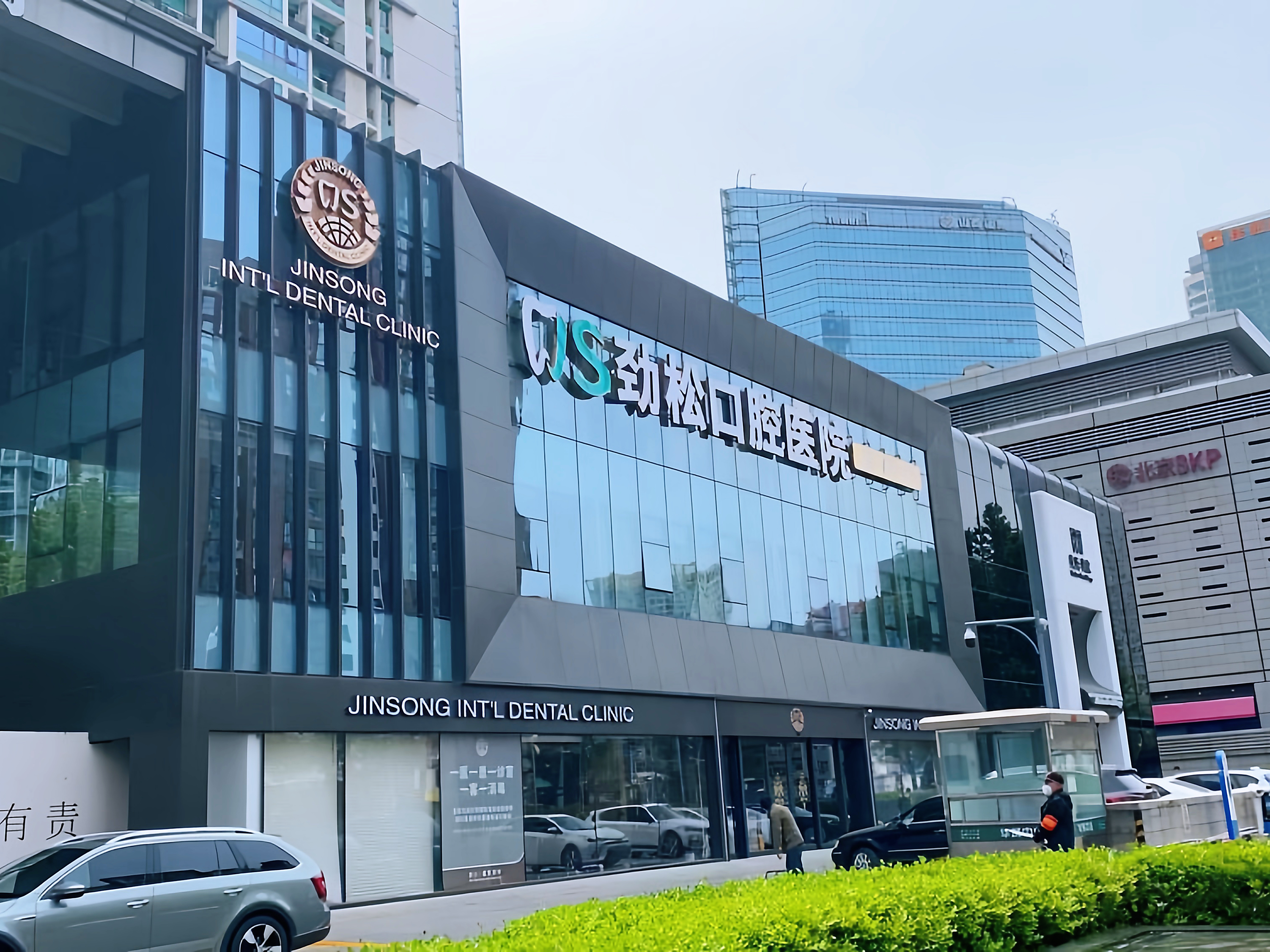 五、劲松口腔牡丹园分院就诊注意事项与患者评价