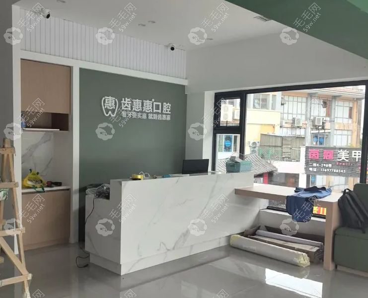 珠海齿惠惠口腔