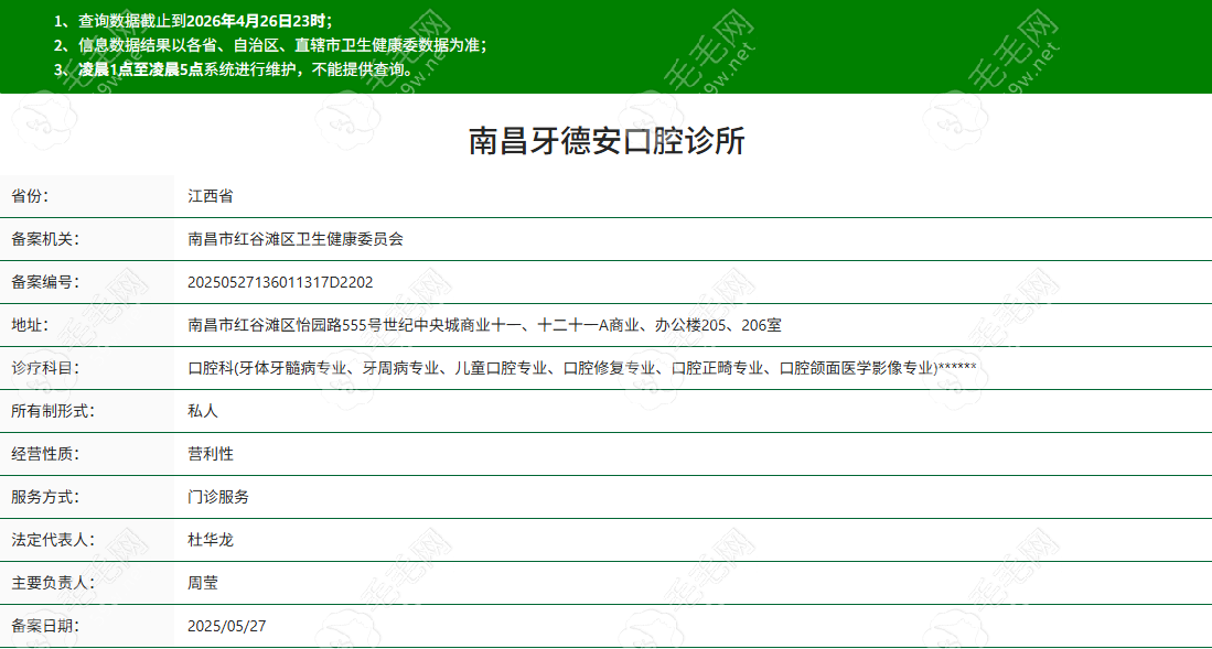 南昌牙德安口腔