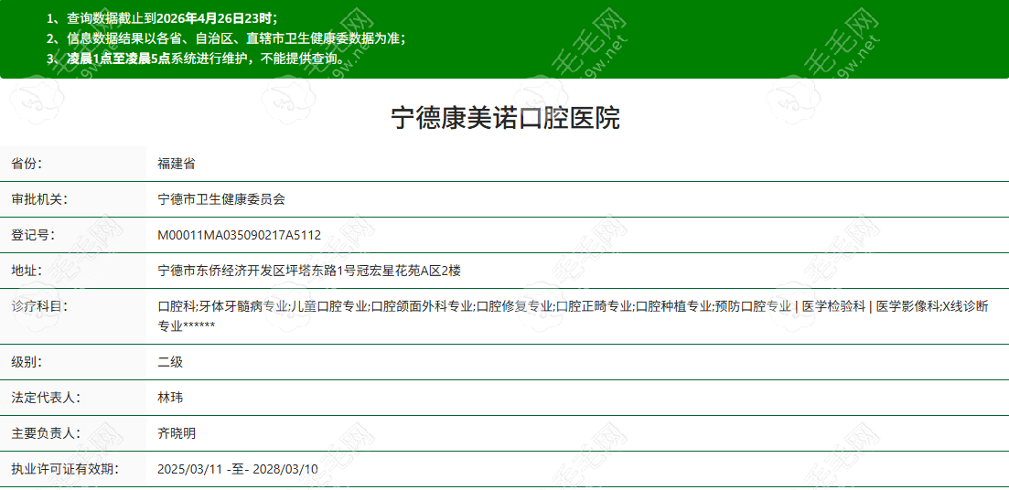 宁德康美诺口腔