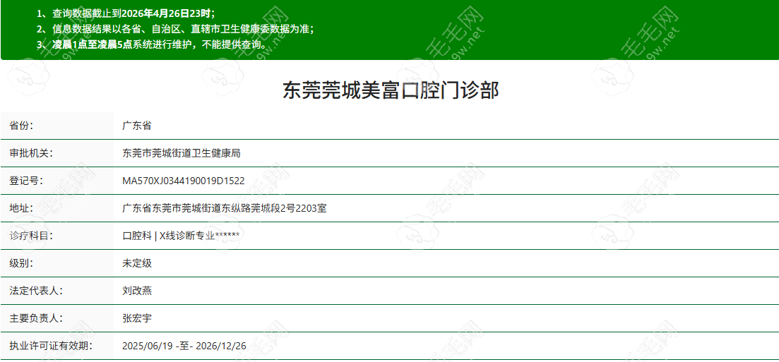 东莞美富口腔门诊部 东莞美富口腔门诊部