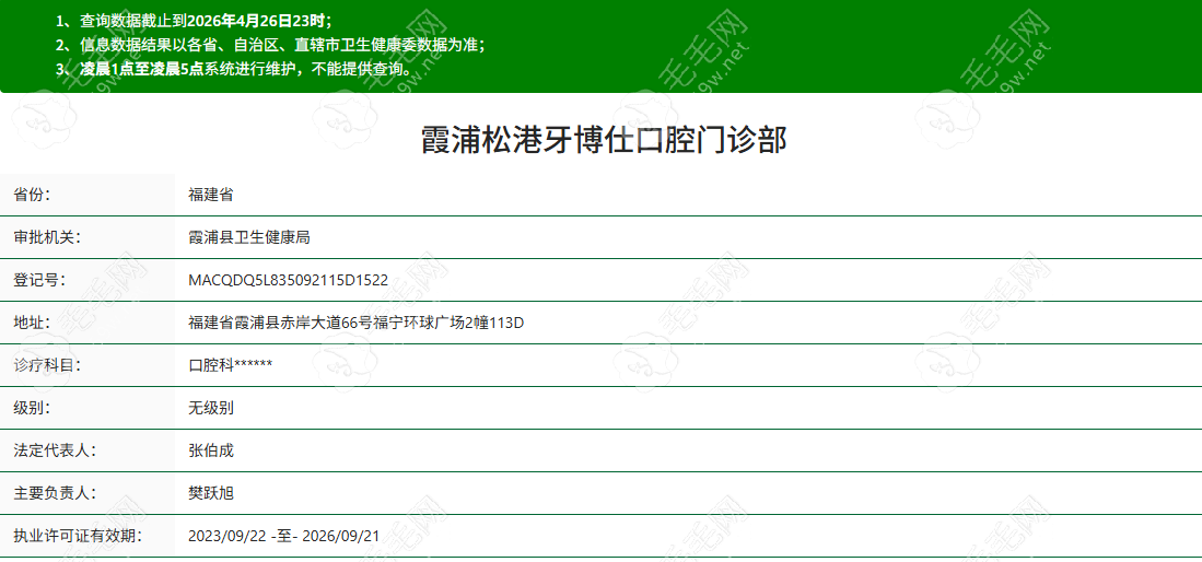 宁德霞浦牙博仕口腔
