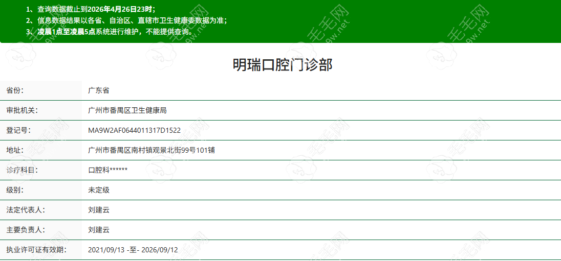 明瑞口腔