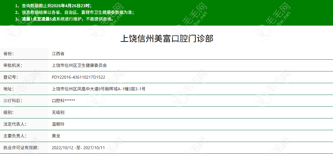 上饶美富口腔